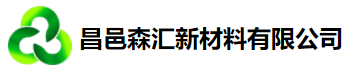 昌邑森汇新材料有限公司