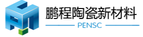 山东鹏程陶瓷新材料科技有限公司